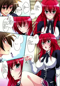 Page 10 of Scarlet princess "Rias Daisuki!" - preview thumbnail