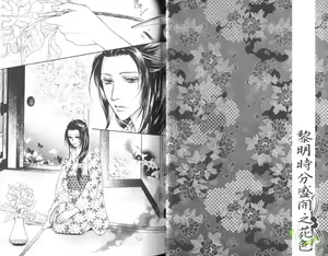 Page 4 of Yoake ni Saku Hana no Iro | 黎明時分盛開之花色 - preview thumbnail