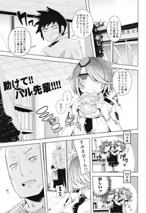Page 5 of Tasukete!! Haru Senpai!!!! - preview thumbnail