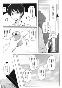 Page 19 of Monokemono Shoya - preview thumbnail
