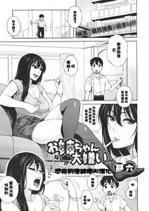 Onee-chan Nanka Daikirai!! — hentai manga cover on Fhentai