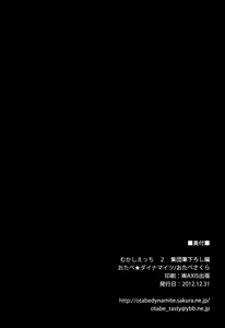 Page 26 of Mukashi Ecchi 2 Shuudan Fudeoroshi-hen - preview thumbnail