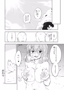 Page 28 of Letty White Milk Kudasai! - preview thumbnail