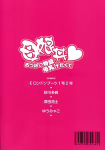 Page 2 of Oyakodon Oppai Tokumori Bonyuu Tsuyudaku de Comic Anthology - preview thumbnail