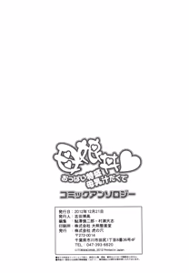 Page 82 of Oyakodon Oppai Tokumori Bonyuu Tsuyudaku de Comic Anthology - preview thumbnail