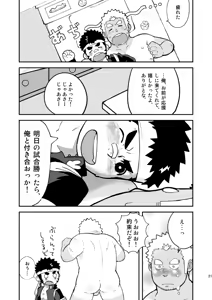 Page 21 of Asedaku Yell!! - preview thumbnail