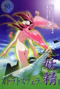 Stratosphera no Yousei 1 — hentai manga cover on Fhentai