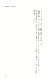 Page 116 of WORDS WORTH 4 - Hikari no Ichizoku - Kouhen - preview thumbnail