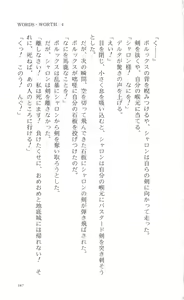 Page 192 of WORDS WORTH 4 - Hikari no Ichizoku - Kouhen - preview thumbnail