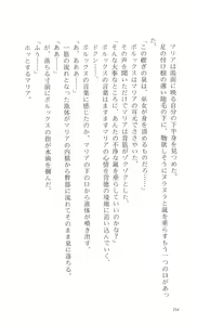 Page 239 of WORDS WORTH 4 - Hikari no Ichizoku - Kouhen - preview thumbnail