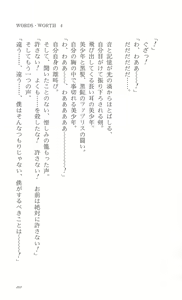 Page 266 of WORDS WORTH 4 - Hikari no Ichizoku - Kouhen - preview thumbnail