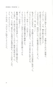 Page 34 of WORDS WORTH 4 - Hikari no Ichizoku - Kouhen - preview thumbnail