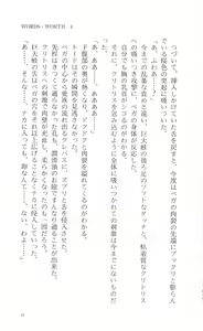 Page 36 of WORDS WORTH 4 - Hikari no Ichizoku - Kouhen - preview thumbnail