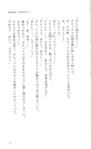 Page 52 of WORDS WORTH 4 - Hikari no Ichizoku - Kouhen - preview thumbnail
