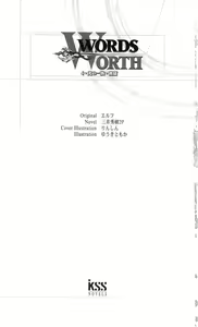 Page 6 of WORDS WORTH 4 - Hikari no Ichizoku - Kouhen - preview thumbnail