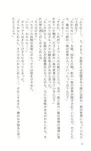 Page 75 of WORDS WORTH 4 - Hikari no Ichizoku - Kouhen - preview thumbnail