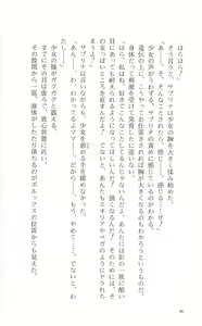 Page 91 of WORDS WORTH 4 - Hikari no Ichizoku - Kouhen - preview thumbnail
