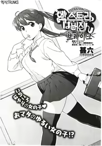 Extra Virgin Break — hentai manga cover on Fhentai