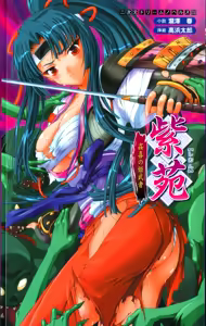 Shion Kenki no Himemusha | Shion: the Debauchery Princess Warrior — hentai manga cover on Fhentai