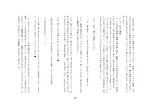 Page 46 of Yuusha wa Nogarerarenai - preview thumbnail