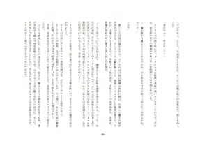 Page 56 of Yuusha wa Nogarerarenai - preview thumbnail