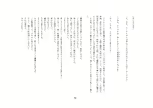 Page 73 of Yuusha wa Nogarerarenai - preview thumbnail