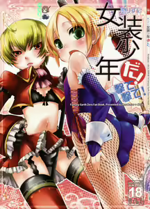 Korizu ni Josou Shounen da! Ute Ute! — hentai manga cover on Fhentai