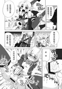 Page 33 of Korizu ni Josou Shounen da! Ute Ute! - preview thumbnail