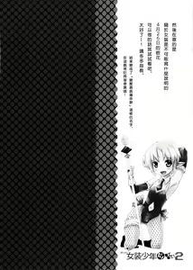 Page 19 of Korizu ni Josou Shounen da! Ute Ute! 2 - preview thumbnail