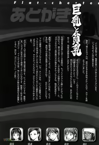 Page 191 of Kyonyuu to Hinnyuu - Big Boobs and Flat-chested - preview thumbnail