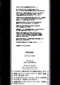 Page 18 of Sakunyuu Monogatari - preview thumbnail