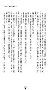 Page 262 of Ikusahime Musha Kuriyuu Ouka | Princess Warrior Kuriyuu Ouka - preview thumbnail