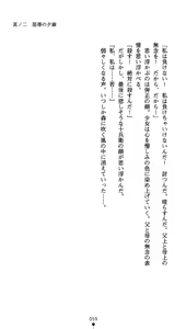 Page 72 of Ikusahime Musha Kuriyuu Ouka | Princess Warrior Kuriyuu Ouka - preview thumbnail