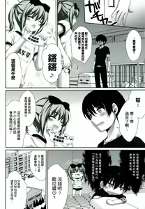 Page 5 of Itoko de Futago no Ane Takanashi Sui - preview thumbnail