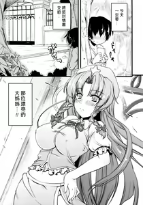 Page 4 of Monban no Onee-san ga Aite Shite Ageru. - preview thumbnail