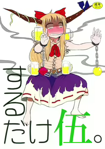SURUDAKE Go. — hentai manga cover on Fhentai