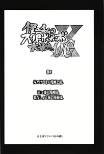 Page 4 of Boku no Watashi no Super Bobobbo Taisen OGX - preview thumbnail