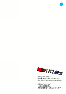 Page 2 of Oda Nobuna ga! - preview thumbnail