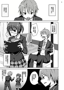 Page 4 of Chuunibyou demo Ecchi ga Shitai! - preview thumbnail