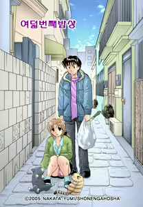 Page 167 of Shitamachi Madonna Shokudou 2 | Madonna Restaurant 2 - preview thumbnail