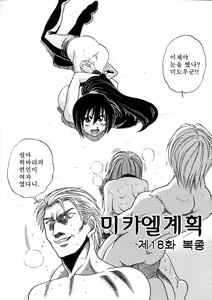 Page 128 of Michael Keikaku ~Kyou kara Boku wa Onnanoko~ 3 - preview thumbnail