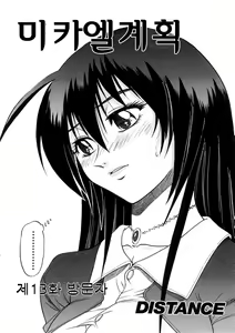 Page 13 of Michael Keikaku ~Kyou kara Boku wa Onnanoko~ 3 - preview thumbnail