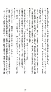 Page 199 of Koujoku no Reijou Lorenza Inetsu ni Ochiru Otome no Namida - preview thumbnail