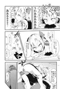 Page 18 of Touhou Gyaku Rape Goudoushi ~but there is not way to escape~ - preview thumbnail