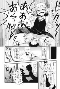 Page 20 of Touhou Gyaku Rape Goudoushi ~but there is not way to escape~ - preview thumbnail