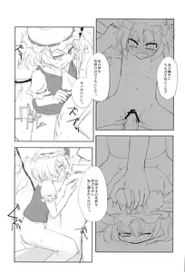 Page 28 of Touhou Gyaku Rape Goudoushi ~but there is not way to escape~ - preview thumbnail
