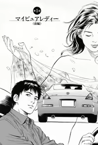 Page 6 of My Pure Lady Vol.1 - preview thumbnail