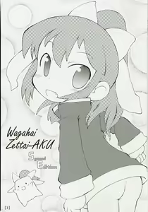 Page 2 of Wagahai Zettaiaku SE - preview thumbnail
