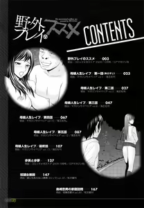 Page 2 of Yagai Play no Susume - preview thumbnail