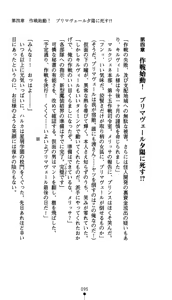 Page 108 of Suisei Tenshi Prima Veil Zwei ~Ochiru Taiyou Nobora nai Tsuki~ | Blaster Holiness Prima Veil Zwei: the Moon Doesn't Rise When the Sun Goes Down - preview thumbnail